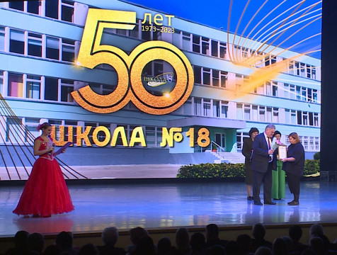 50-летие отпраздновала калужская школа №18