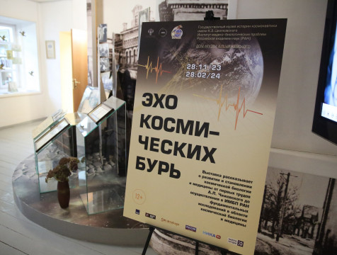 В Доме-музее Чижевского открылась выставка 