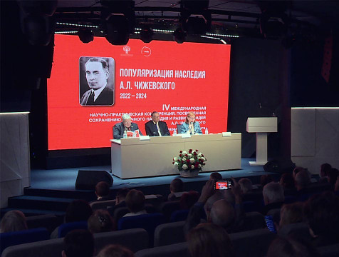 IV Международная конференция памяти Чижевского стартовала в Калуге