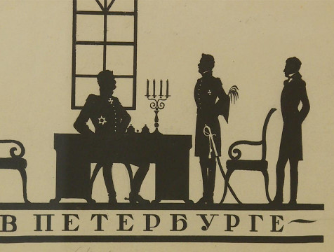 Иллюстрации к неизданной книге о Пушкине выставили в Калуге