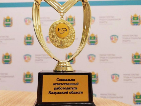 Самого социально ответственного работодателя выберут в Калужской области