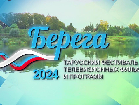 О куклах и о храме рассказывают работы участников телефестиваля 
