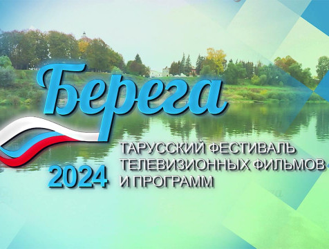 Рекордсменом по количеству присланных работ на телефестиваль 