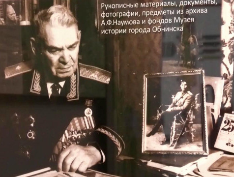 Книгу в честь почетного гражданина Обнинска Александра Наумова готовят к выходу