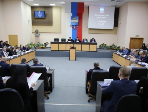 Депутаты Калуги скорректировали программы приватизации муниципального имущества