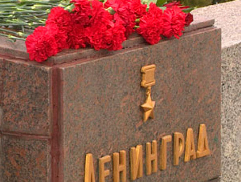 Калужан приглашают на мероприятия в память о блокадном Ленинграде