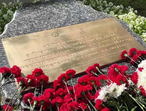 В Обнинске установили памятный камень ветеранам-фронтовикам ФЭИ