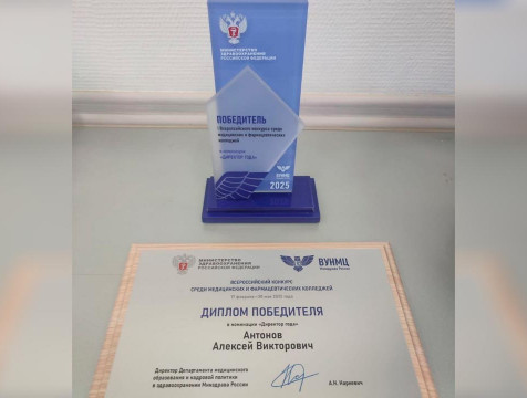 Директор калужского медколледжа признан лучшим в стране