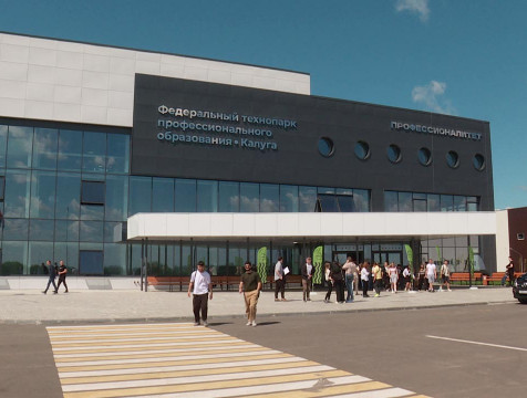 Министр просвещения РФ: технопарк профобразования в Калуге — центр притяжения СПО