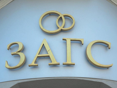 34 супружеские пары и 30 новорожденных появились за неделю в Калуге