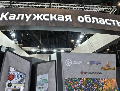 Новый стенд с 10 гранями представила Калужская область на ПМЭФ