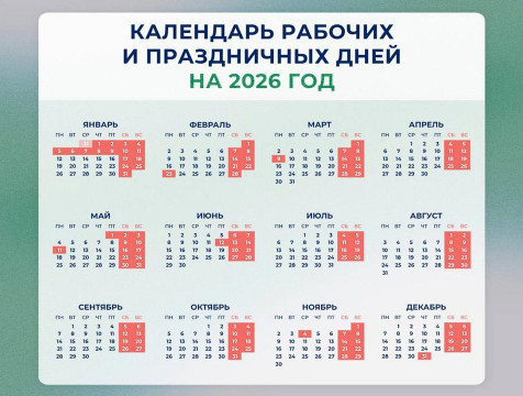 Новогодние каникулы в 2026 году могут продлиться 12 дней