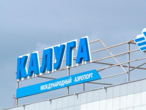 Временные ограничения на полеты ввели в калужском аэропорту