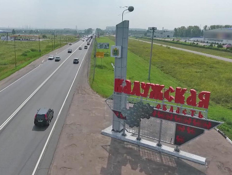 С Днём образования Калужской области жителей региона поздравил губернатор