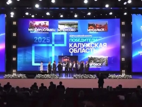 Еще 5 калужских проектов благоустройства победили на Всероссийском форуме