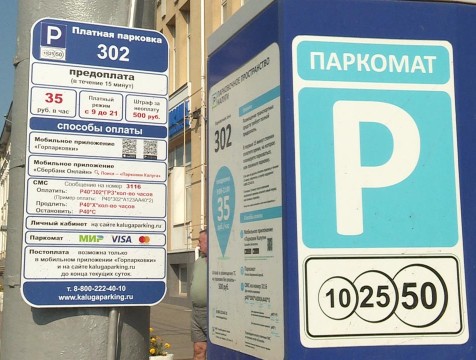 В День города парковки Калуги станут бесплатными