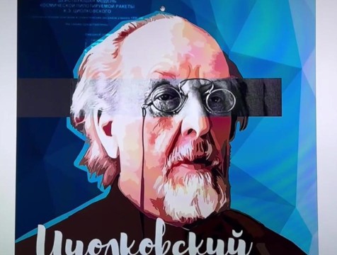 Изображения великих российских учёных украсят фасады домов Обнинска