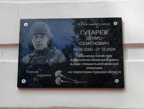 Мемориальная доска памяти участника СВО появилась в Бетлице