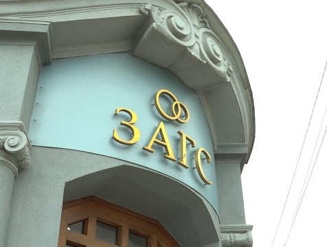 Калужанам рассказали о популярных датах росписи