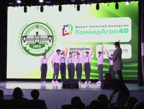 Калуга в третий раз принимает форум сельской молодежи