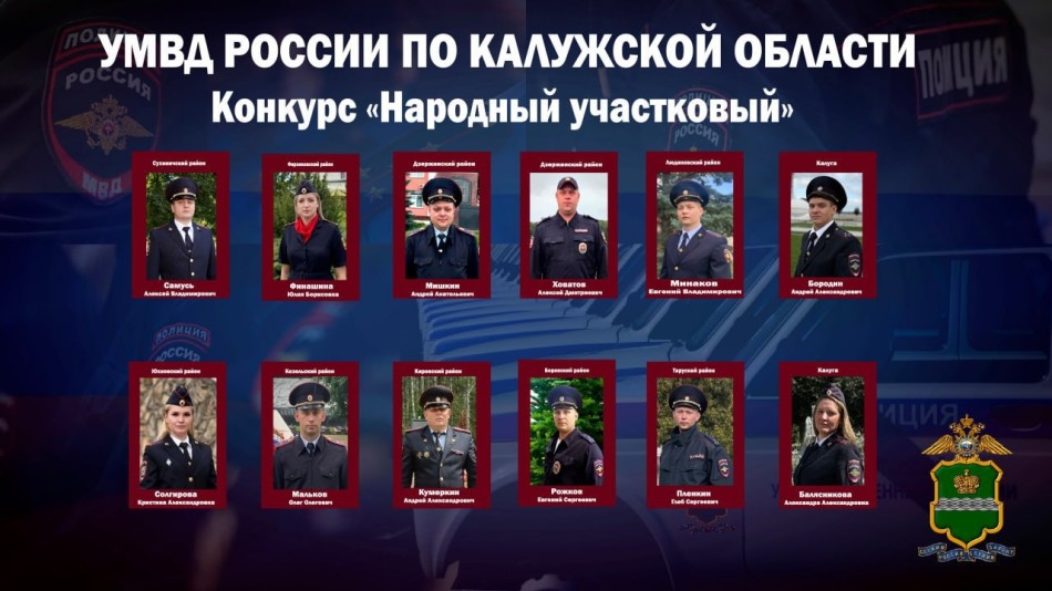 народный участковый.jpg