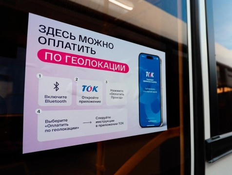 Обнинцы оплачивают проезд в транспорте по геолокации