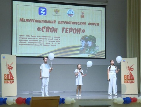 В Калуге прошёл межрегиональный патриотический форум 