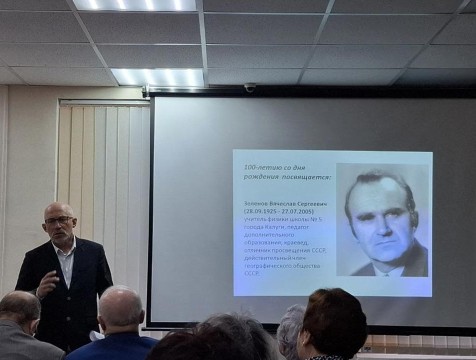 Виртуальная выставка памяти учителя Зеленова появилась в Калуге