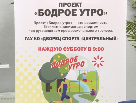 Калужан приглашают на бесплатные тренировки 