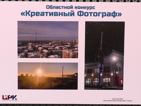 Фотографии школьников и студентов представили на выставке в Калуге