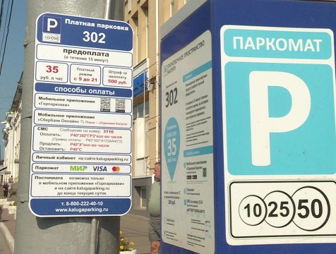 Платную парковку на Достоевского в Калуге расширят