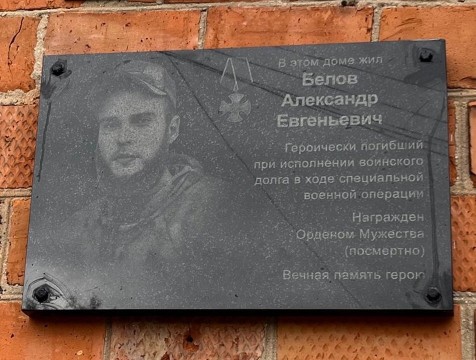 В Боровске открыли мемориальную табличку памяти погибшего участника СВО