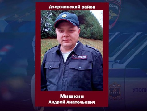 Полицейский из Дзержинского района прошел в финал 