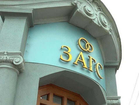 9 свадеб сыграли 25 октября в Калуге