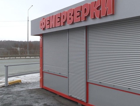 В Калужской области запретят торговлю пиротехникой и ее использование