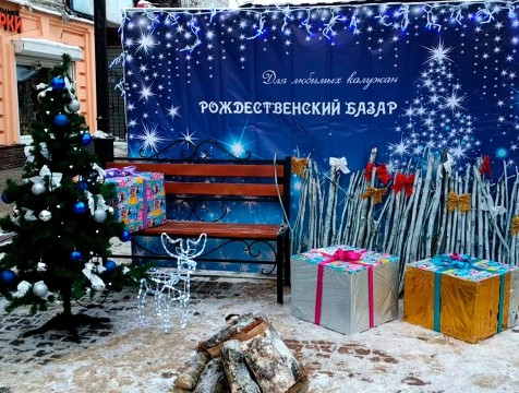 Рождественскую ярмарку вновь проведут на Старом Торге в Калуге