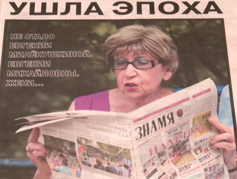 В Калуге прощаются с журналистом Евгенией Милёнушкиной