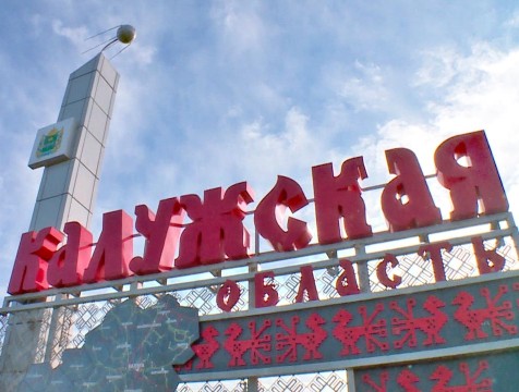 Еще 5 глав муниципальных округов избрали в Калужской области