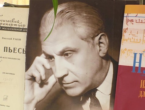 В Калуге вспоминают композитора: 35 лет со дня смерти Николая Ракова
