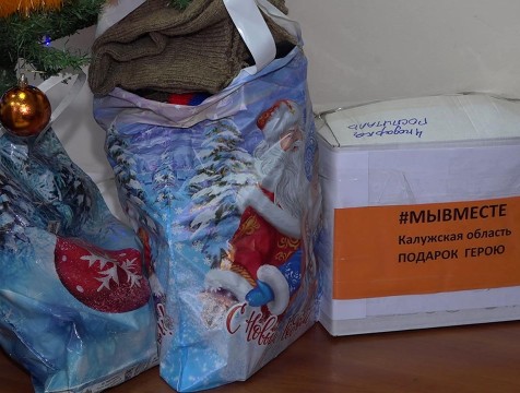 Калужане могут передать новогодние подарки бойцам в зоне СВО