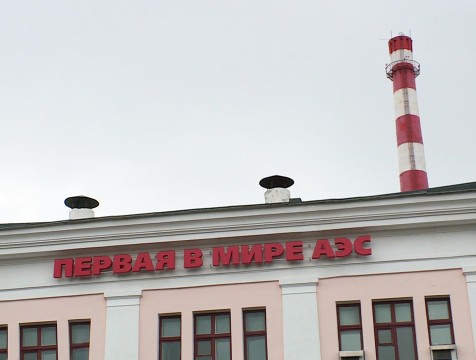 Здание первой в мире АЭС в Обнинске отреставрируют