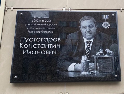 В Калуге открыли мемориальную доску Почетному дорожнику России