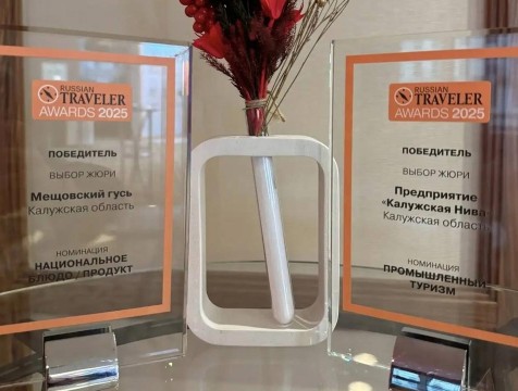 Калужская область победила в двух номинациях национальной туристической премии