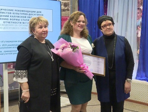 Пять лучших культурно-досуговых учреждений региона выбрали в Калуге