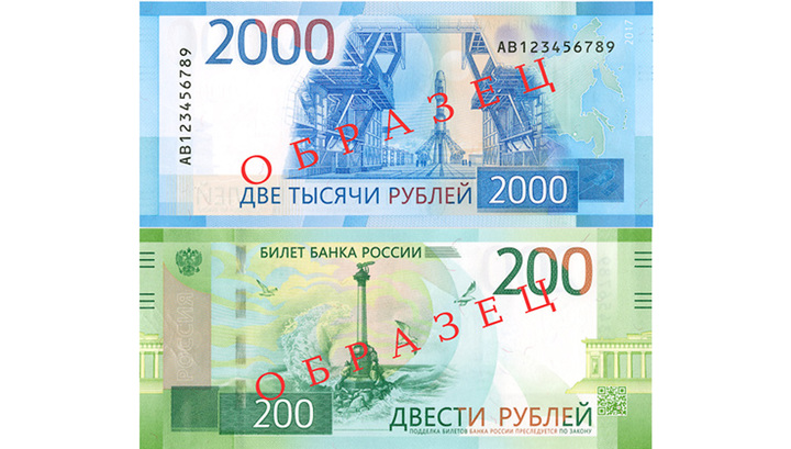 Покажи купюры. Купюра 2000 рублей и 200 рублей. 200 И 2000 рублей. 200 Рублей банкнота. Банкнота 200 и 2000 рублей.