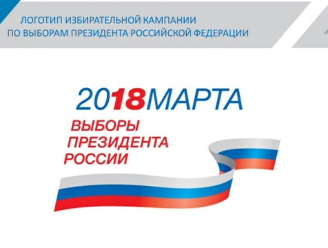 Совет Федерации назначил выборы на 18 марта 2018 года