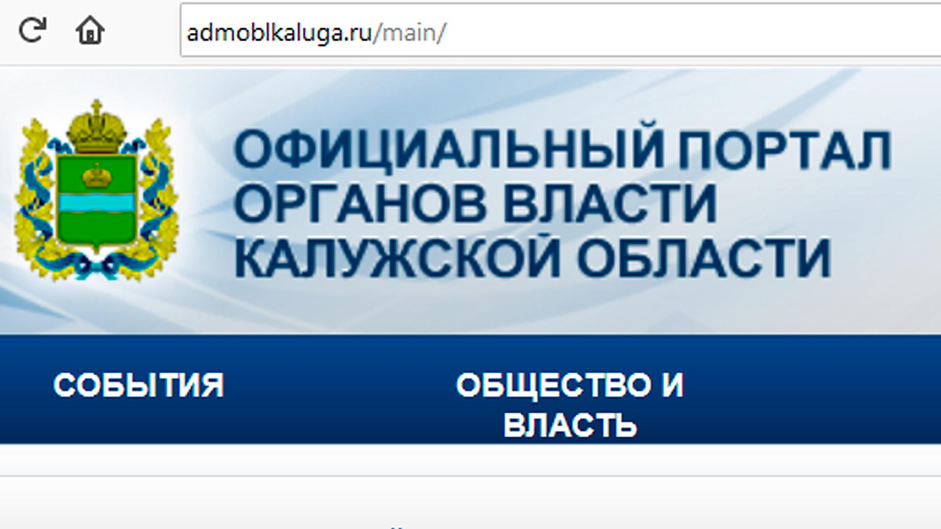 Портал органов власти. Портал органов власти Калужской области официальный сайт. Органы власти Калужской области. Органы исполнительной власти Калужской области. Официальный портал органов власти.