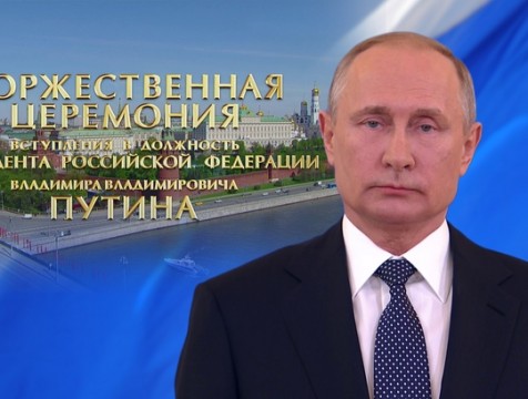Инаугурация президента России Владимира Путина. Полная версия