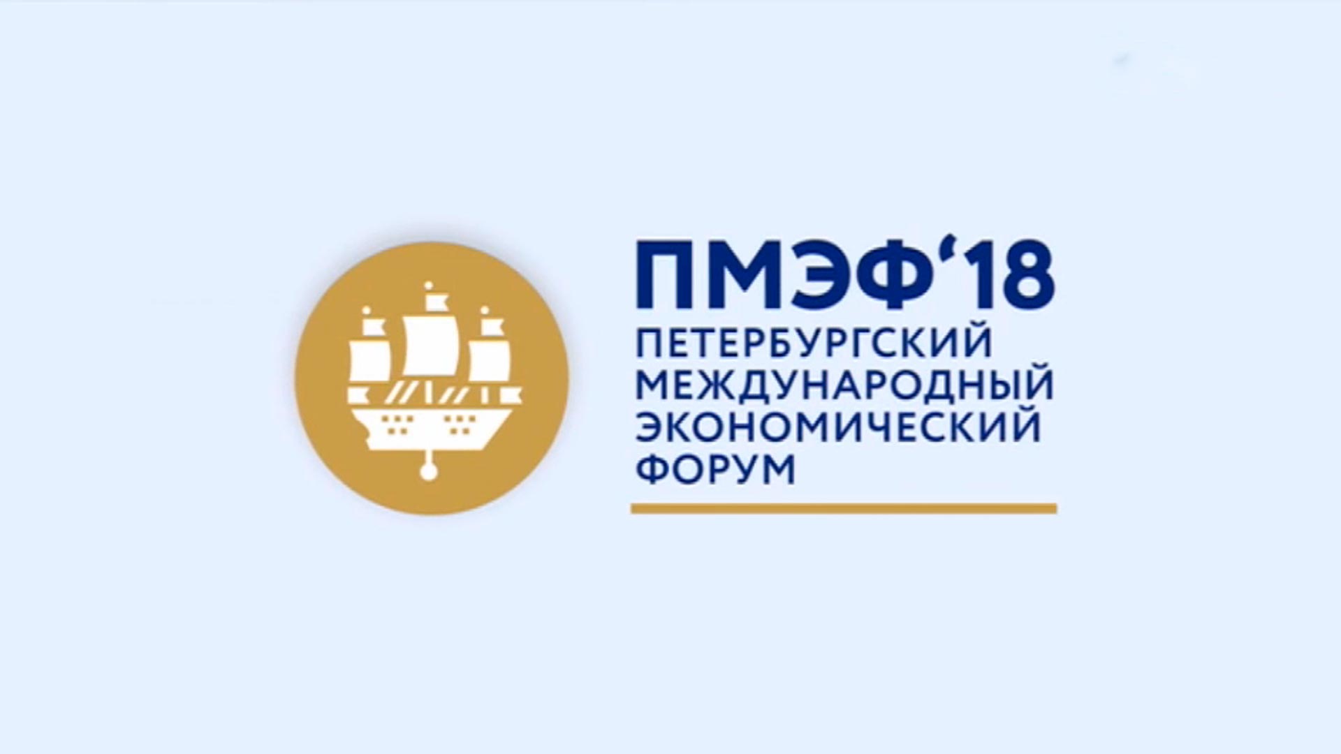 Форум 40. Питерский форум 2021. Логистика форум. Всемирный экономический форум про навыки лого.