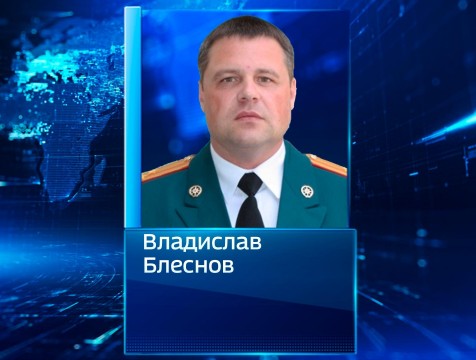 Владислав Блеснов возглавил Главное управление МЧС России по Калужской области